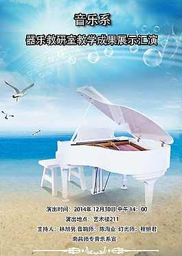 演出海報鋼琴藍色原創(chuàng)PSD下載