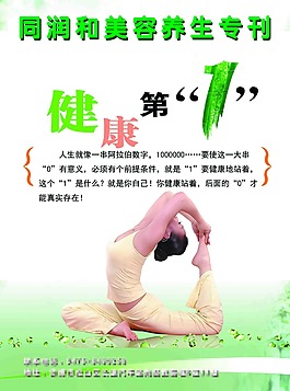 美容養生