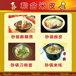 砂鍋麻辣燙 砂鍋面皮砂鍋類(lèi)