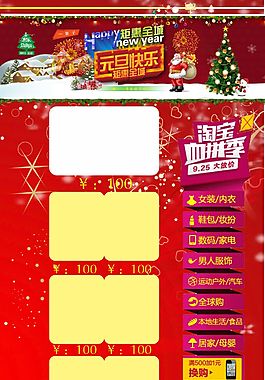淘寶店鋪首頁
