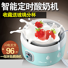 酸奶機(jī)淘寶主圖