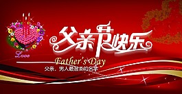 父親節(jié)高清PSD免費(fèi)下載海報(bào)
