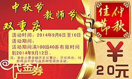 代金券