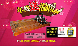 年終送溫暖活動海報