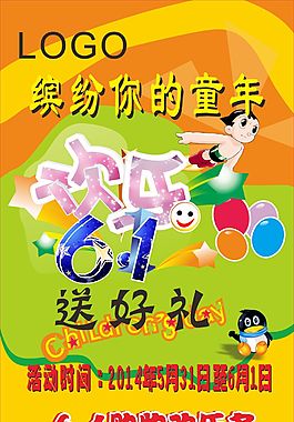 六一活動海報