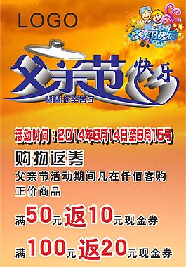 父親節(jié)海報