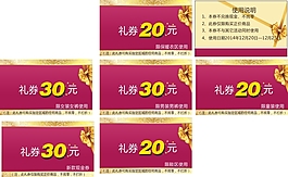 代金券