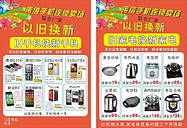 宣傳海報