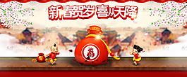 新春贺岁淘宝首页海报