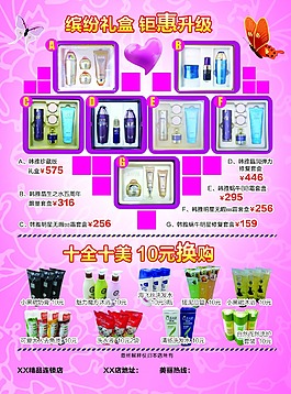 化妝品女人節(jié)單頁2