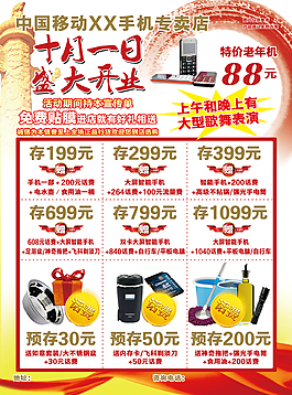 手機國慶DM單