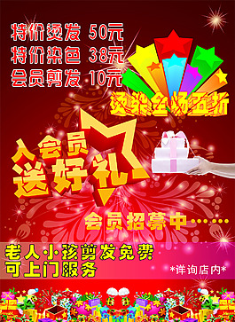 燙染美發(fā)海報