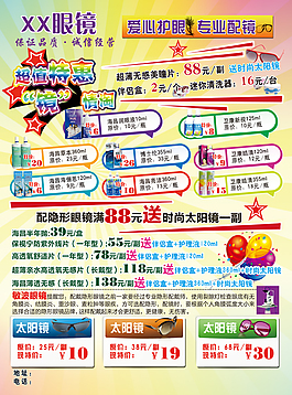 眼鏡店DM單2