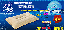 家紡淘寶天貓七夕緣990促銷首頁