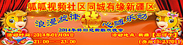 2014马年活动片花