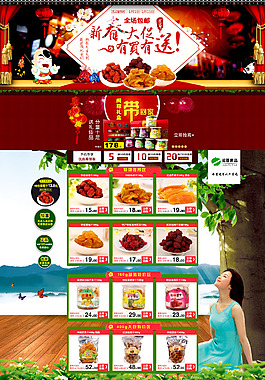 淘寶食品美食全屏首頁設計