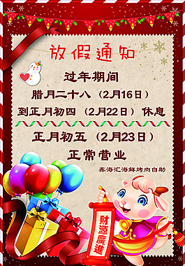 放假通知