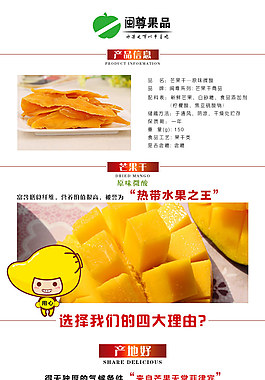 淘宝详情页芒果干模板设计