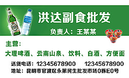 簡潔 綠色 配色名片食品批發(fā)名片通用名片