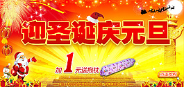 圣誕元旦促銷海報