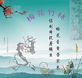 梅花竹林山水背景