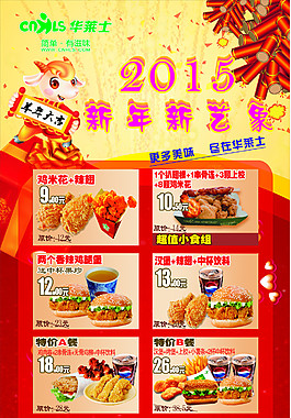 新年新藝象