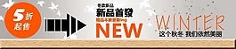 秋冬新品原创淘宝广告设计