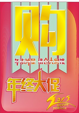 年终大促