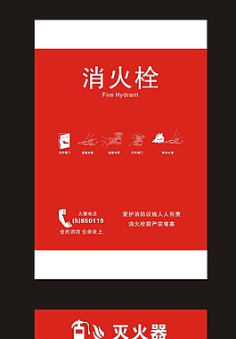 消火栓