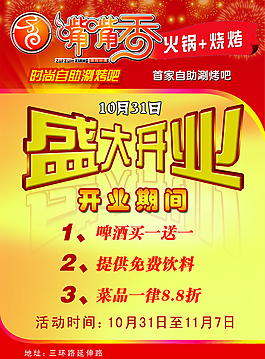 嘴嘴香盛大開業設計