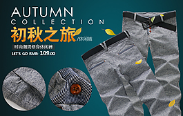 男裝休閑褲海報圖推廣圖天貓Banner