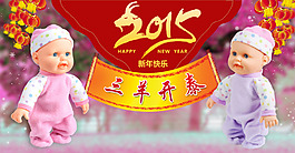 2015 聚劃算 新年海報