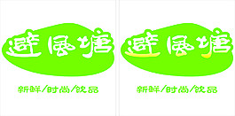 避風(fēng)塘LOGO