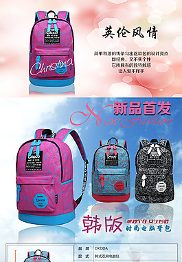 淘宝详情页设计   背包海报详情设计