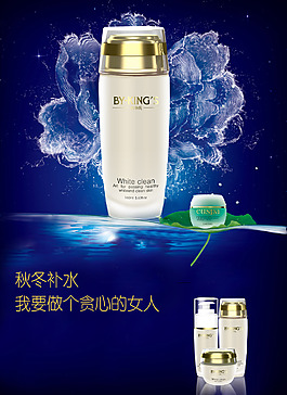 化妝品宣傳海報