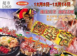 超市御寒節火鍋節