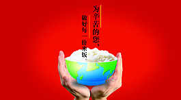 米飯 手捧米飯