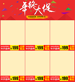 淘寶關(guān)聯(lián)模板