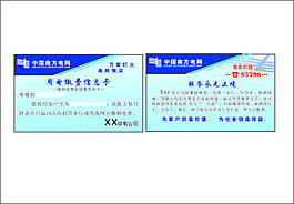 中國(guó)南方電網(wǎng)用電繳費(fèi)信息卡