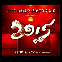 2015羊年春節(jié)紅色背景素材