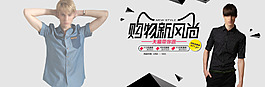 男裝淘寶詳情頁首頁海報(bào)
