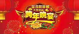 2015新年跨年素材舞臺(tái)背景設(shè)計(jì)