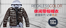 羽絨服海報