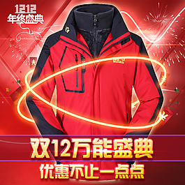 淘寶主圖直通車圖雙12羽絨服