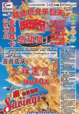 超市百日店慶雙倍積分樂翻天