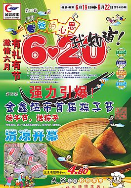 超市端午節(jié)父親節(jié)DM促銷海報