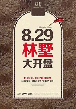 地產海報
