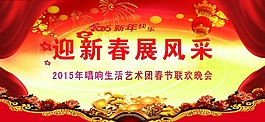 迎新春2015
