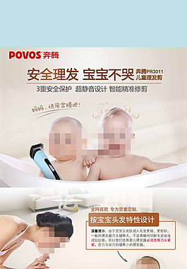 成人理發(fā)器詳情頁