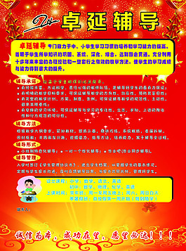 元旦寒假辅导班海报宣传单